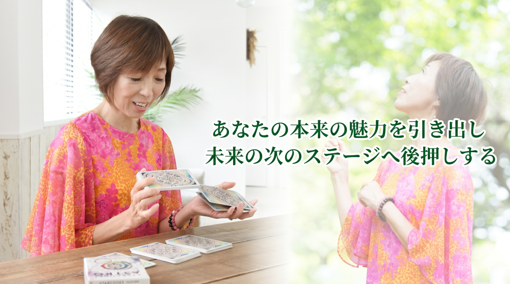 理想の未来を引き寄せる星詠みセッション